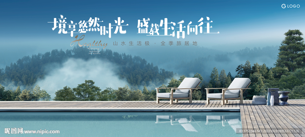 度假 湖山 文旅地产广告