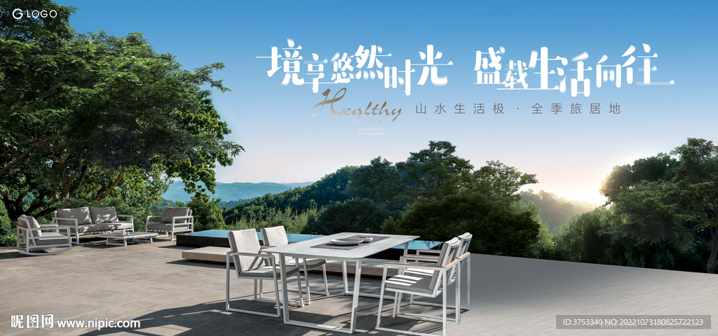 度假 湖山 文旅地产广告