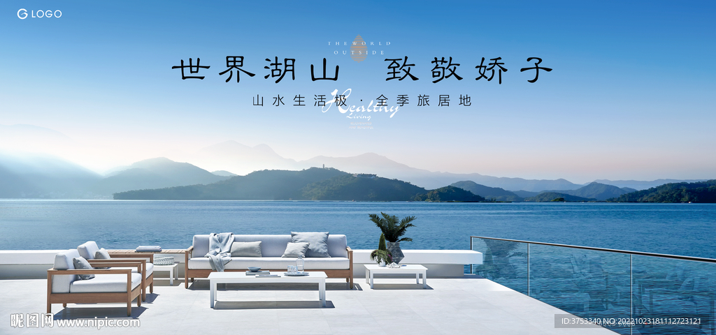 旅游地产 湖景豪宅广告