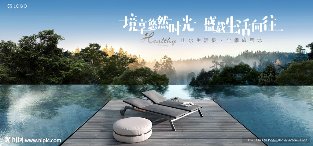 度假 湖山 文旅地产广告