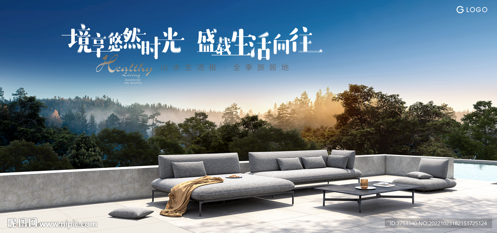 度假 湖山 文旅地产广告