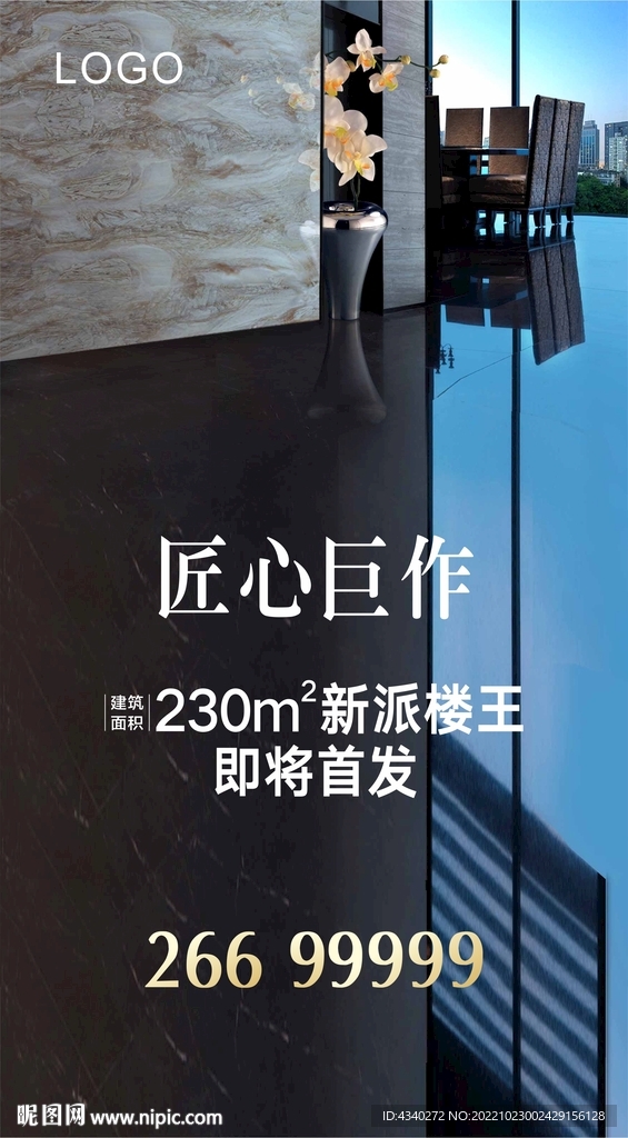 地产品质主形象设计