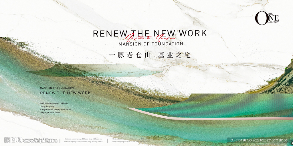 新中式地产广告