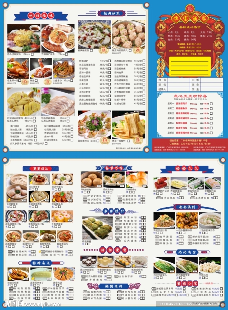 茶餐厅茶点菜单三折页