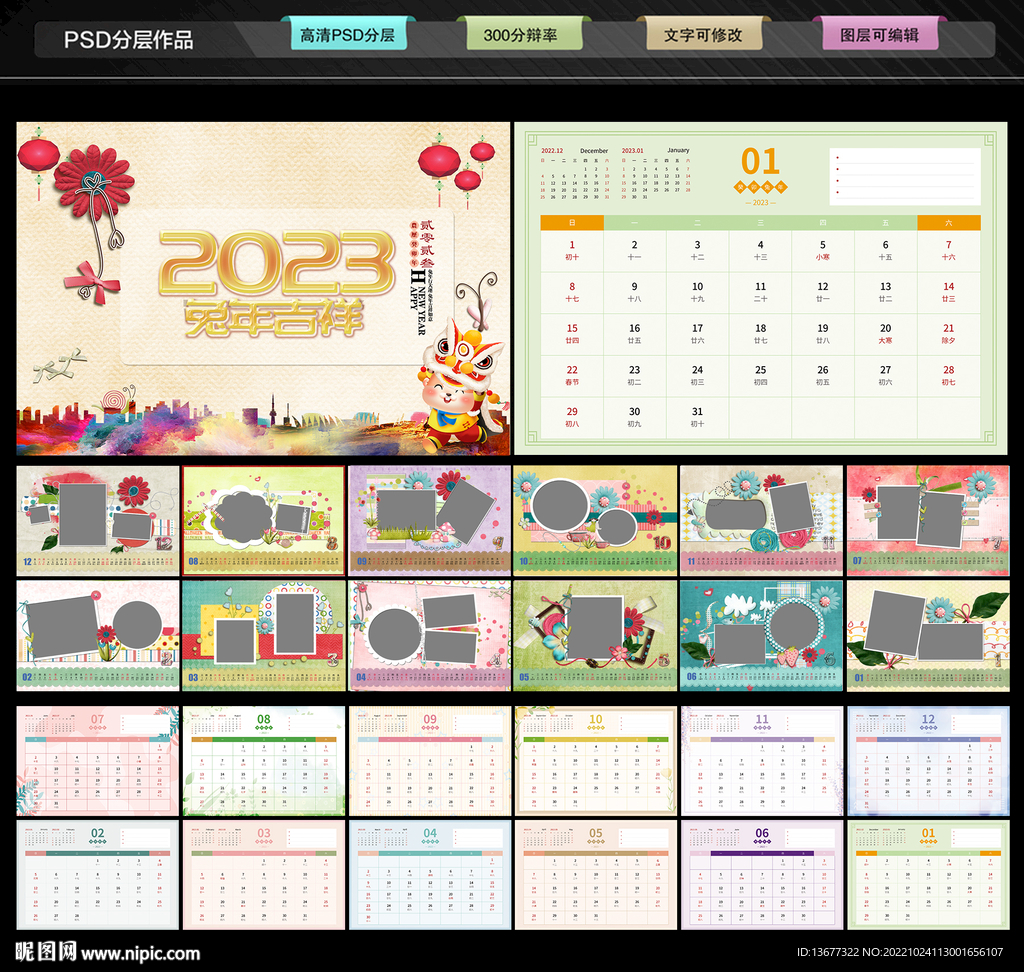 2023年兔年台历模板