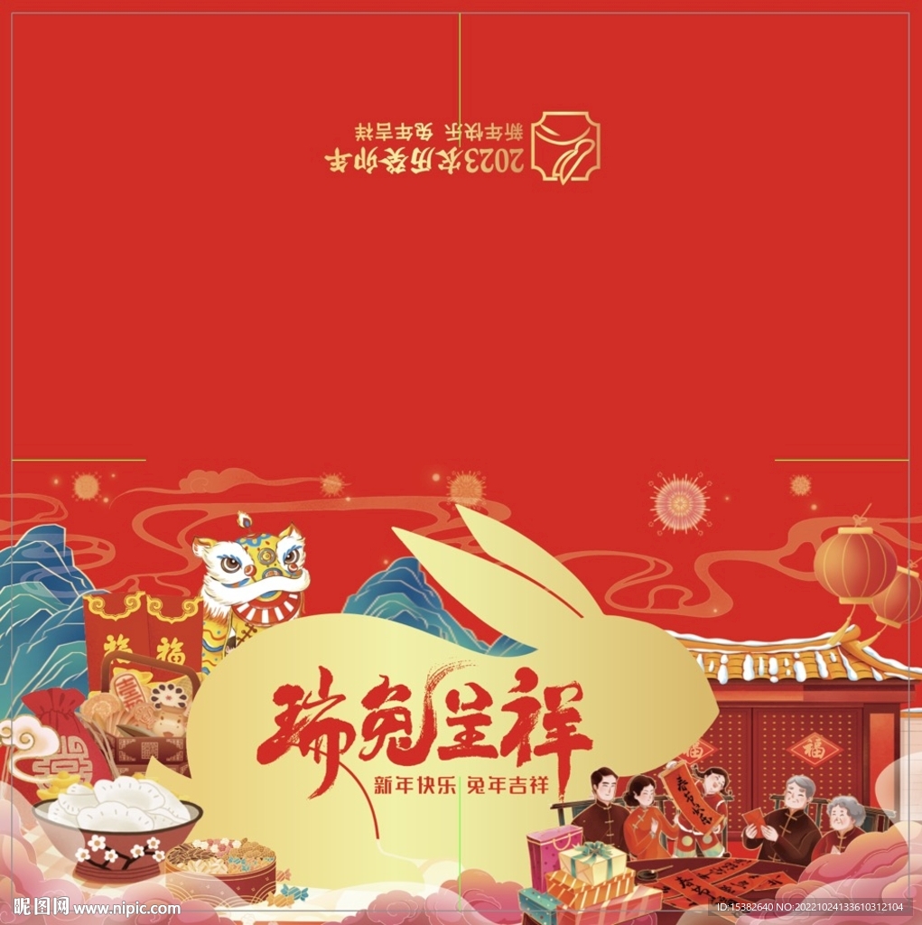 春节兔年贺卡