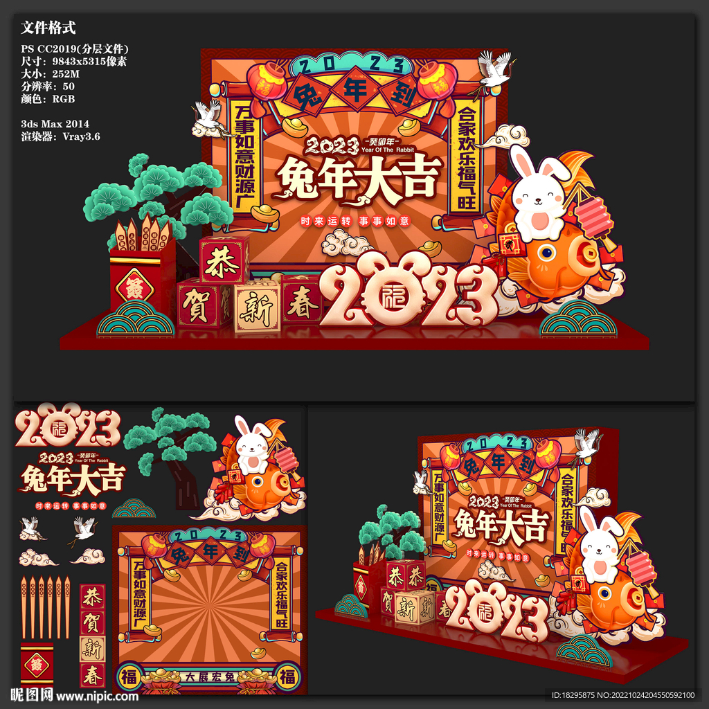 兔年新春国潮美陈