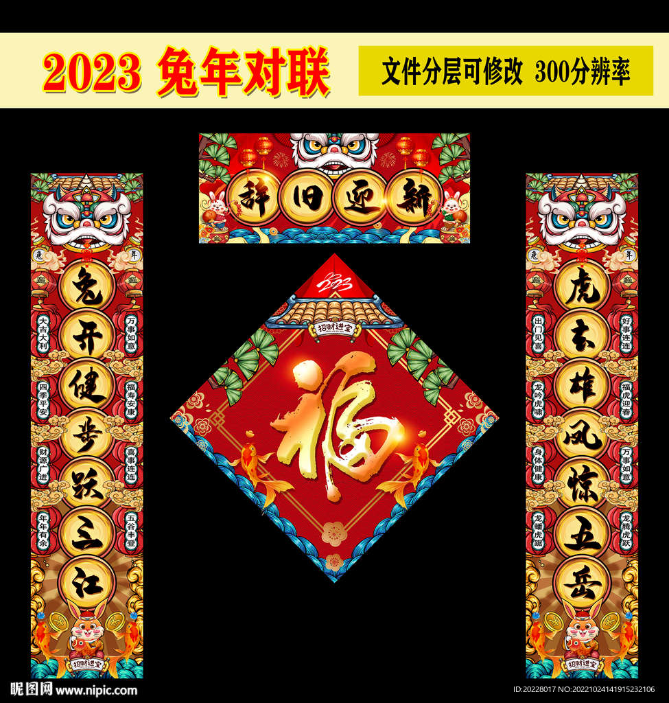 2023兔年对联