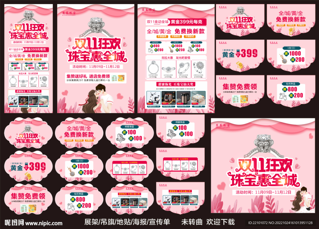 双11珠宝宣传