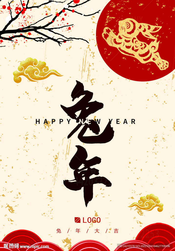 兔年海报 2023新年快乐