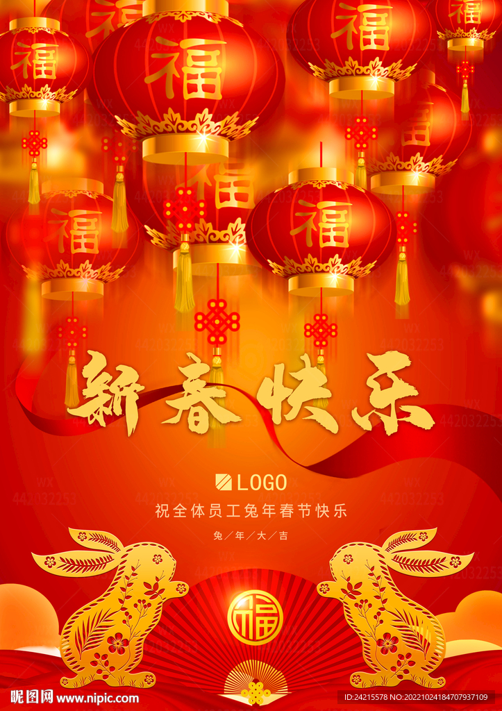 2023兔年海报 新年图片