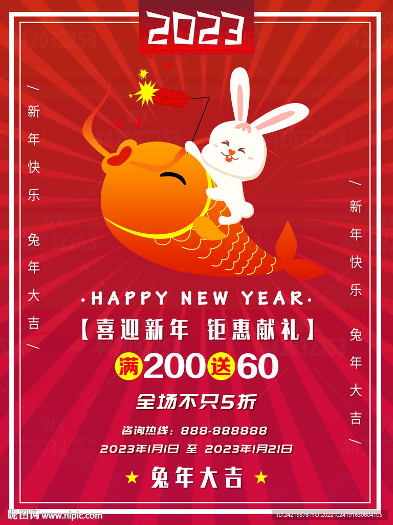 2023新年海报 兔年图片