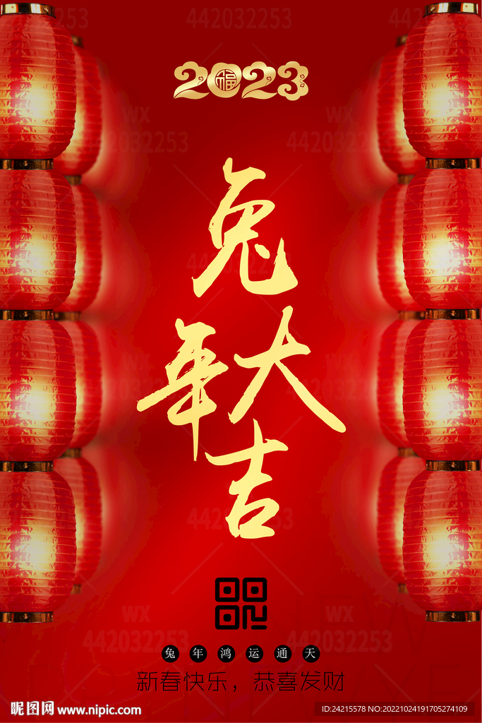 喜庆兔年海报 2023新春快乐