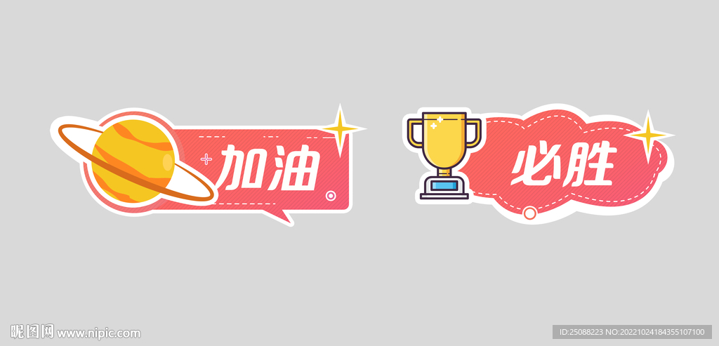 手举牌加油必细分层可编辑图片