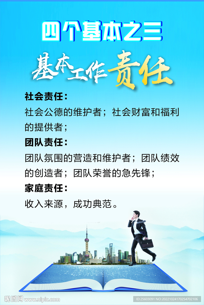 团建标语基本工作责任