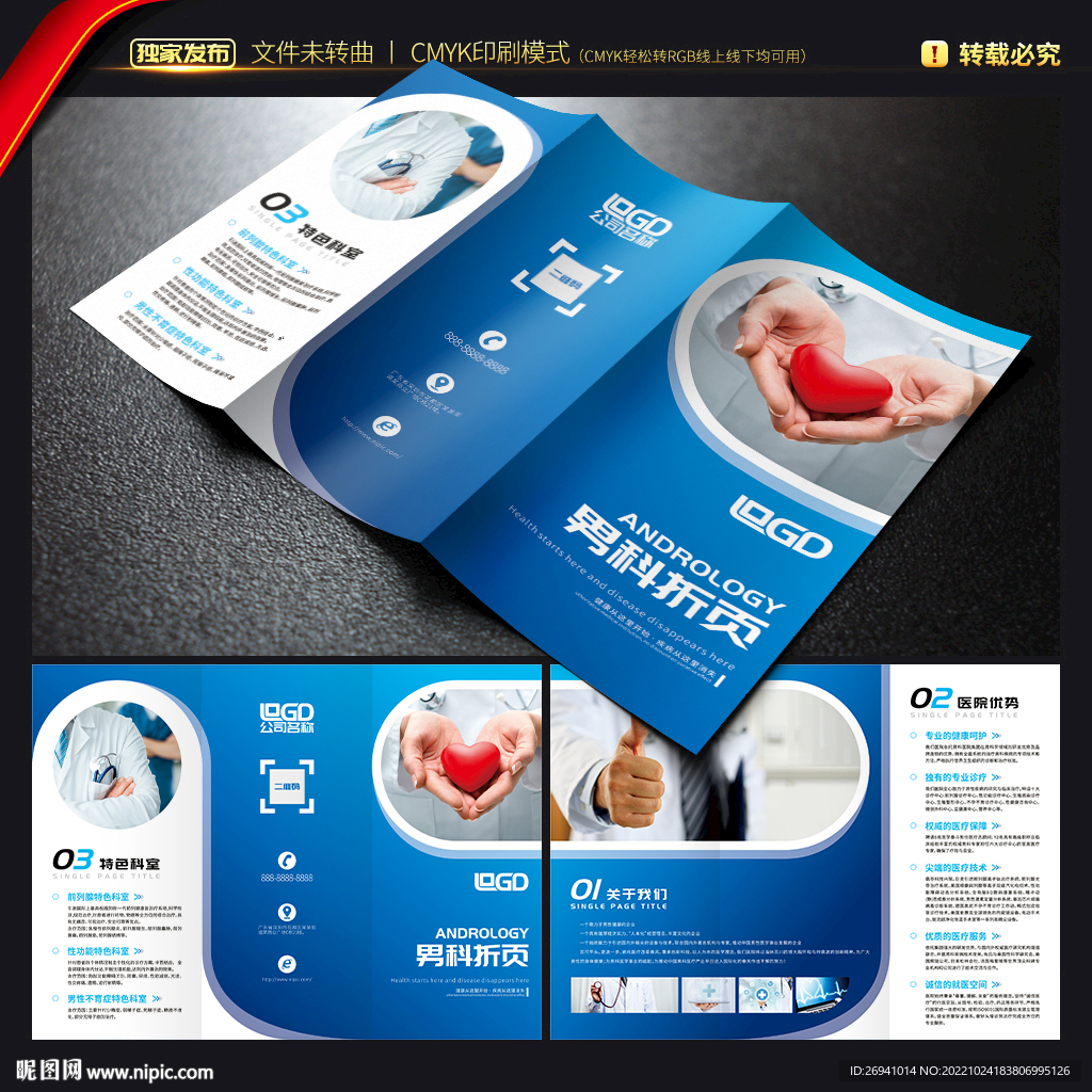 男科三折页