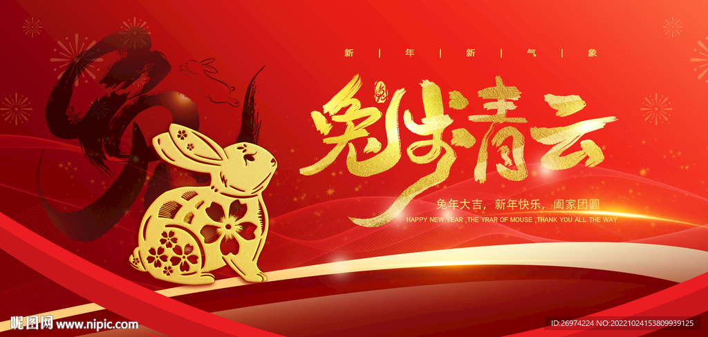 兔步青云 2023兔年 