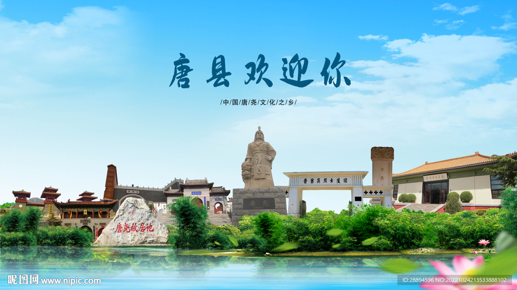 河北保定唐县欢迎你