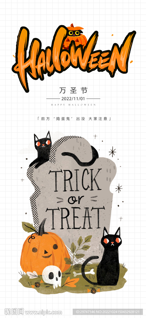 地产万圣节节日海报