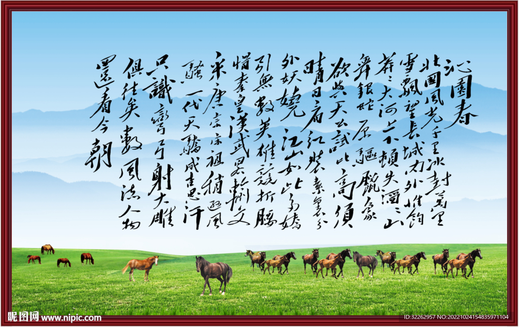 沁园春大草原