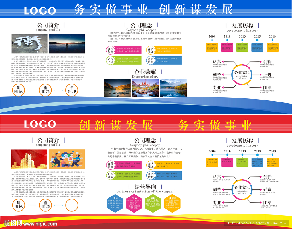 企业文化墙红色蓝色