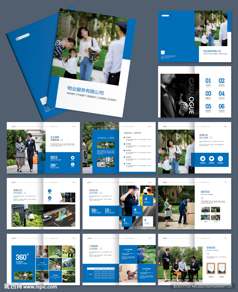 物业公司招商宣传画册