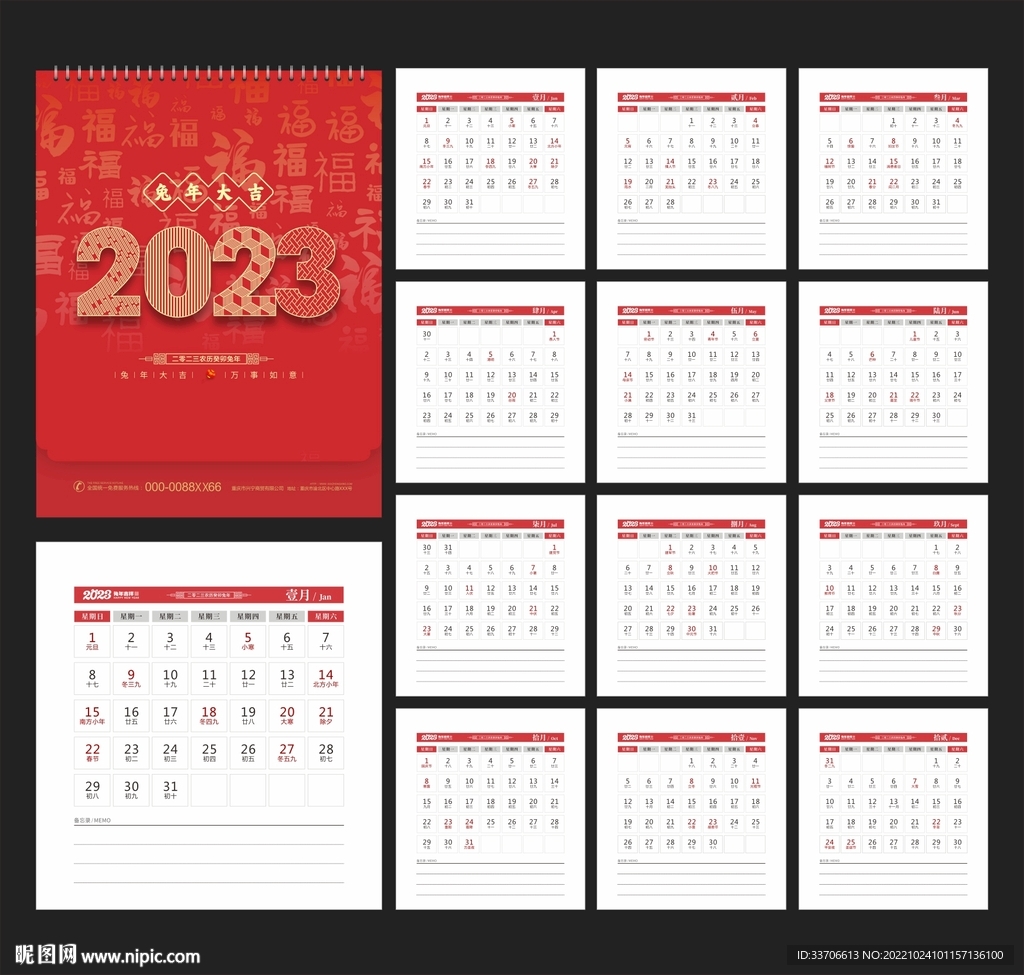 2023年日历