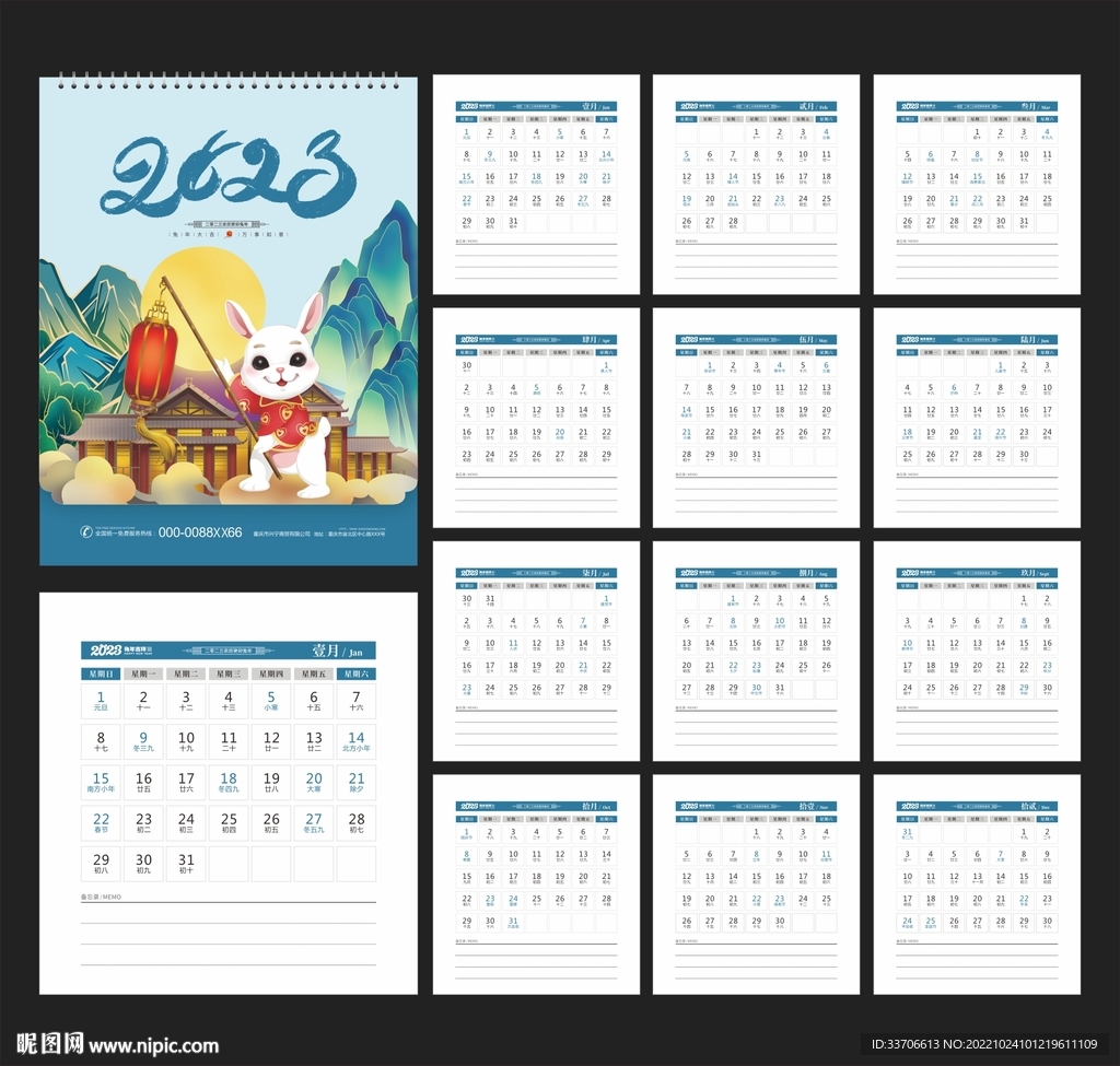 2023年日历