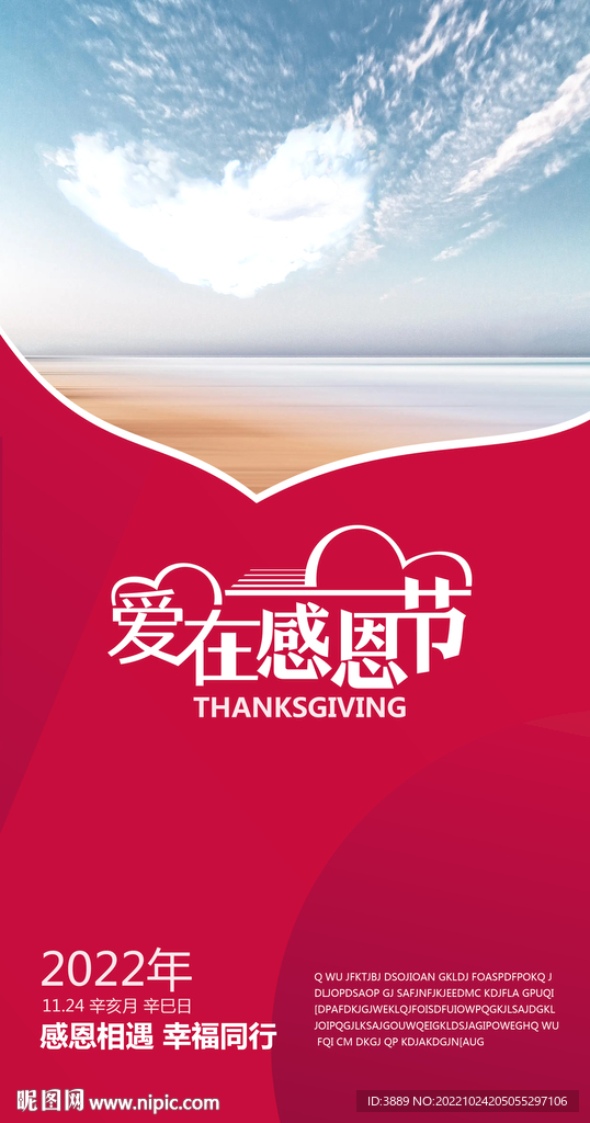 爱在感恩节
