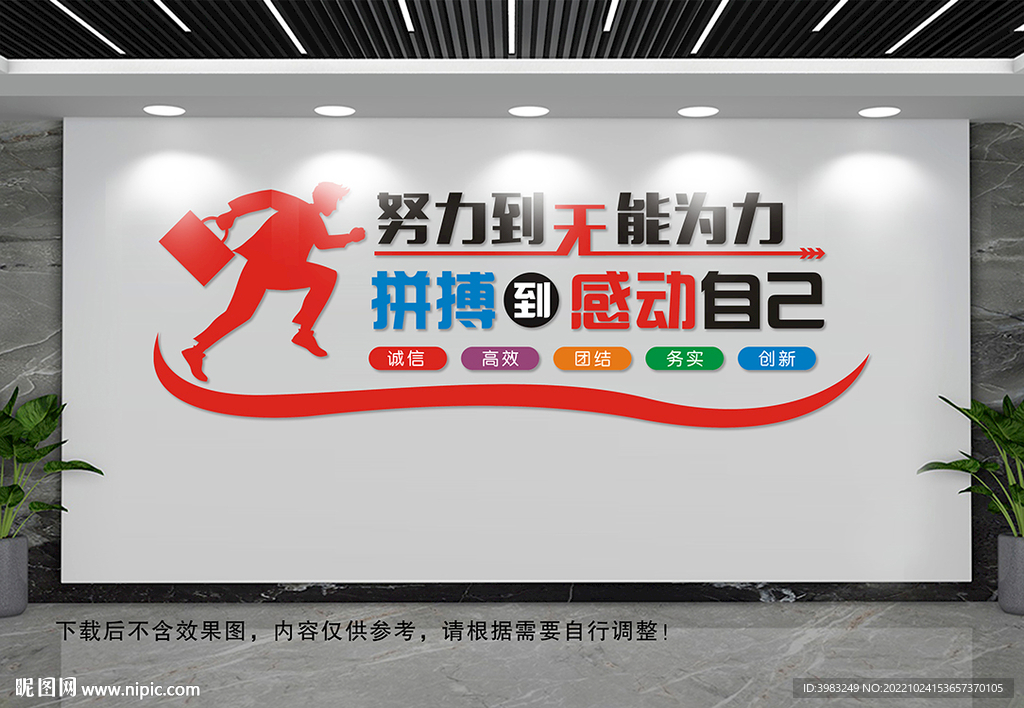 努力到无能为力文化墙.