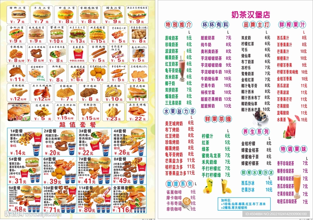 汉堡可乐类古道茶