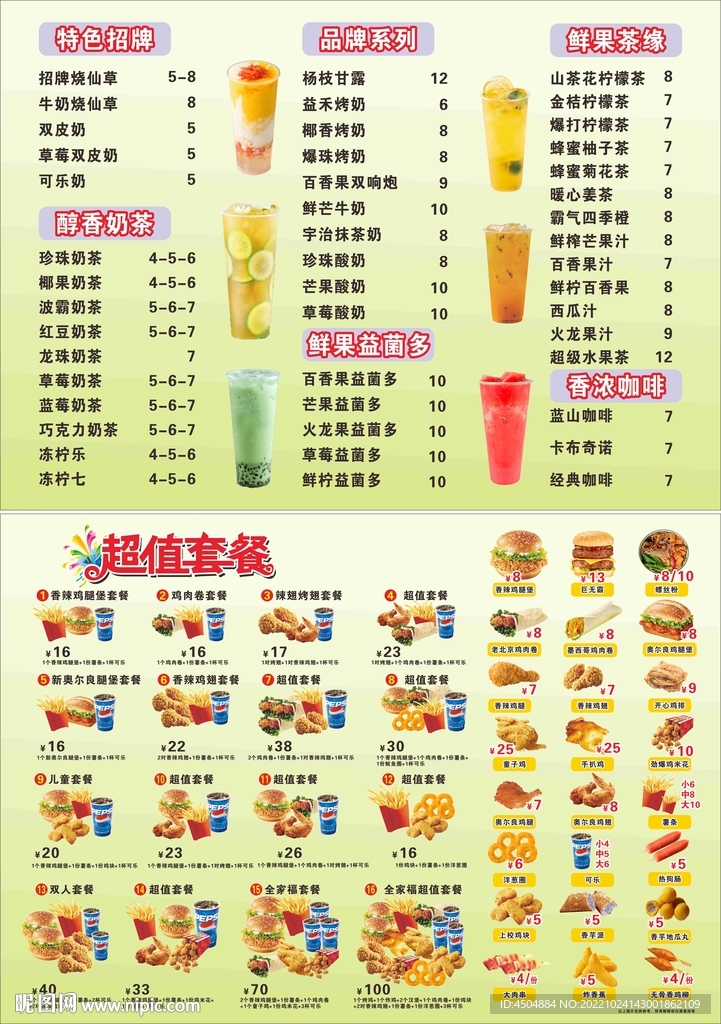 汉堡可乐类超值套餐