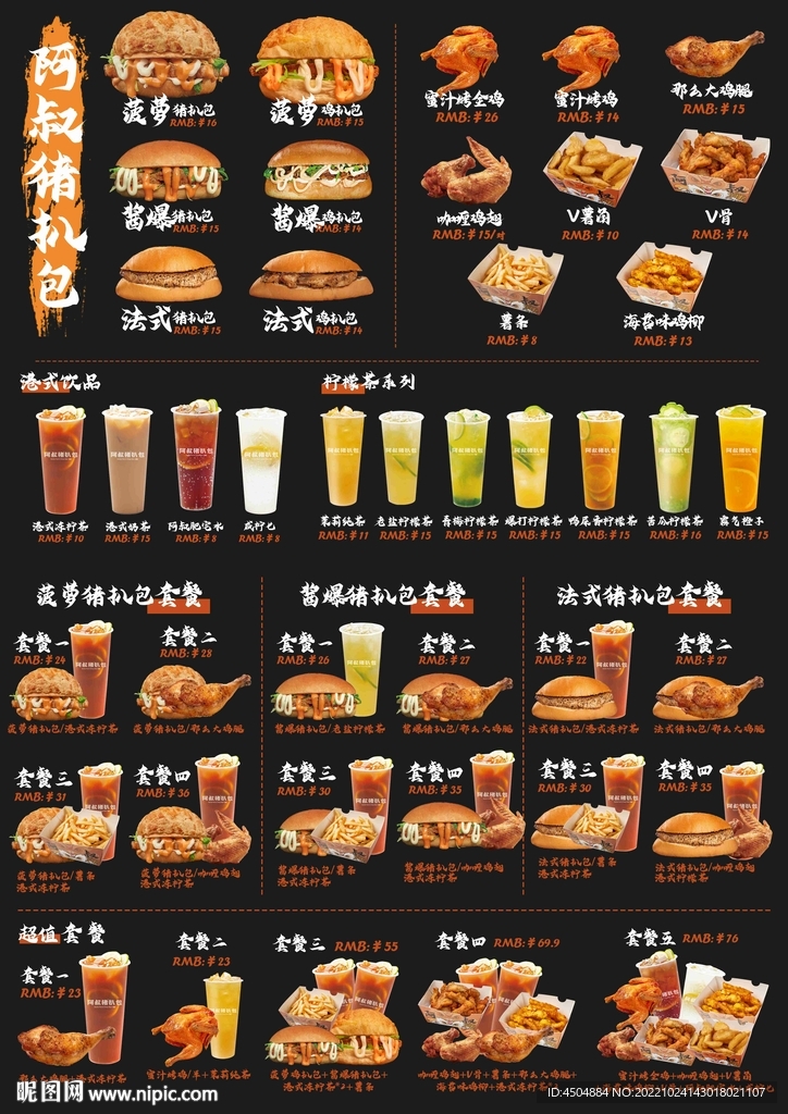 汉堡可乐类猪扒包