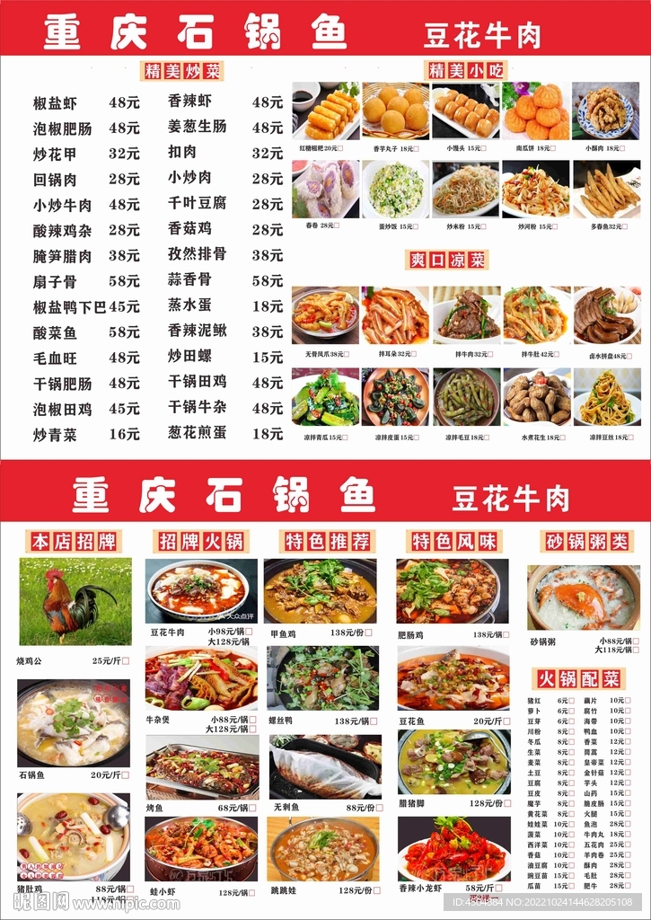 火锅汤煲类重庆石锅鱼