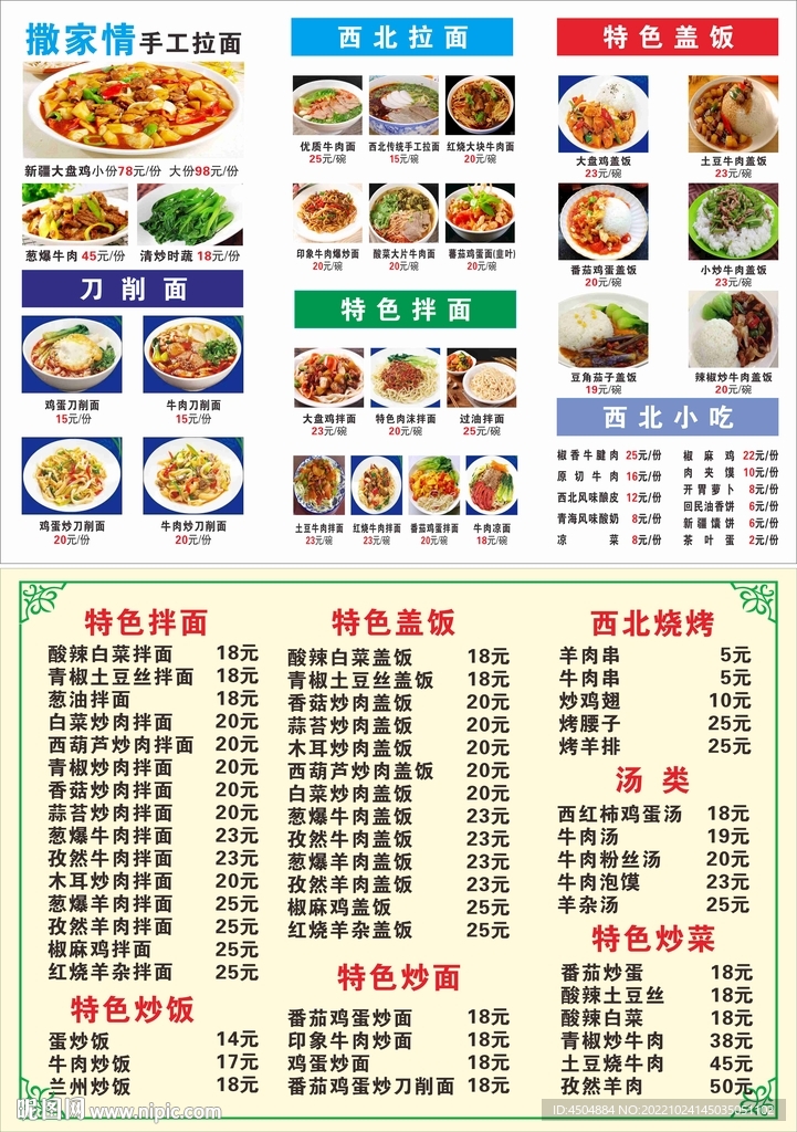 粉面类拉面盖饭