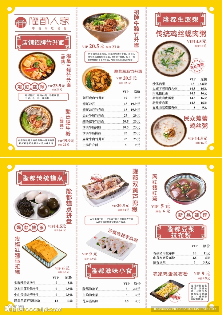 粉面类隆都人家