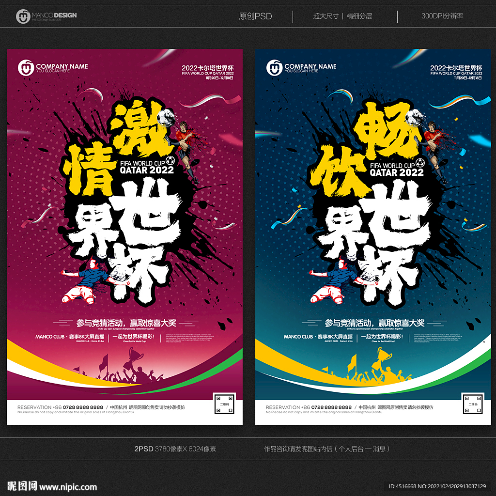 2022卡塔尔世界杯