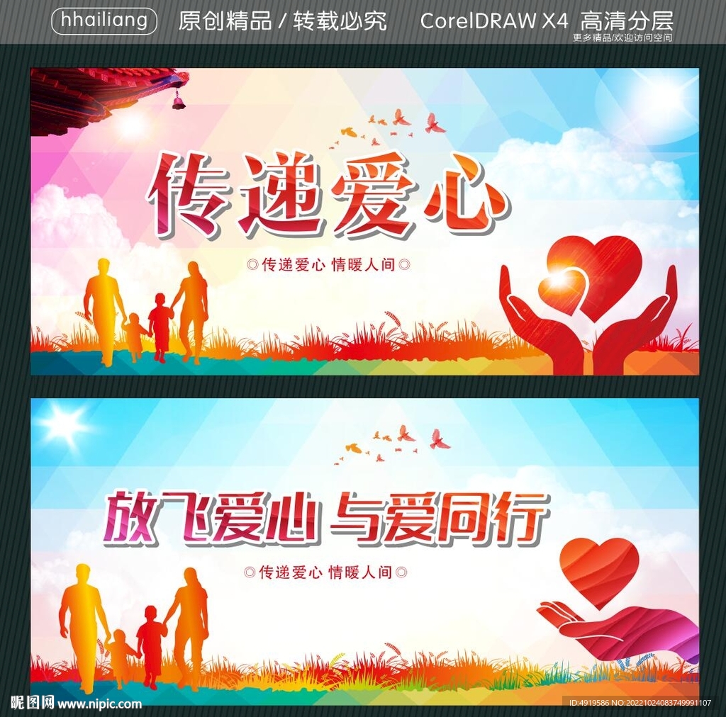 传递爱心 放飞爱心 