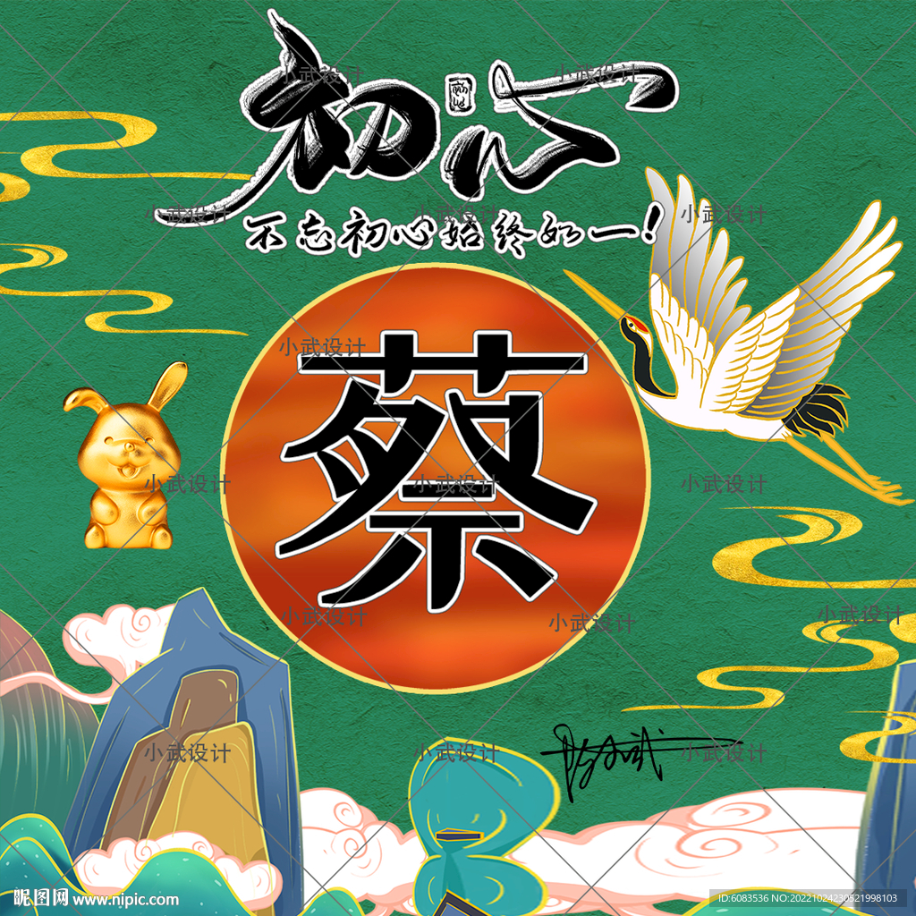 国潮古风姓氏头像