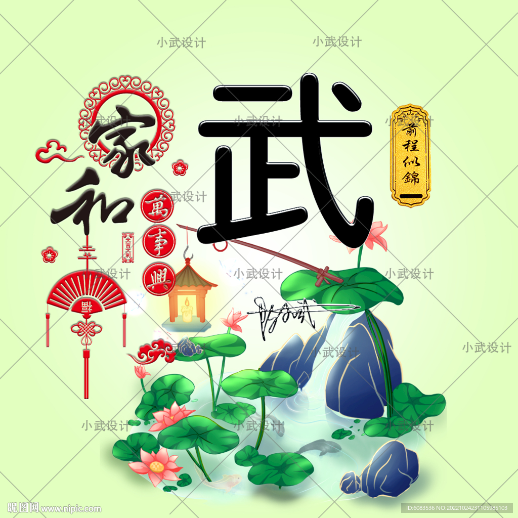 古风 姓氏头像设计