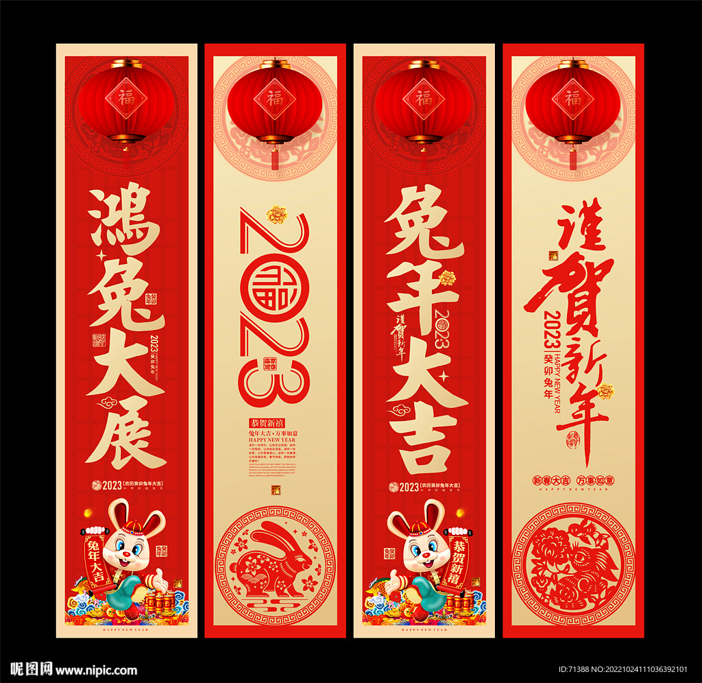 2023兔年新年吊旗