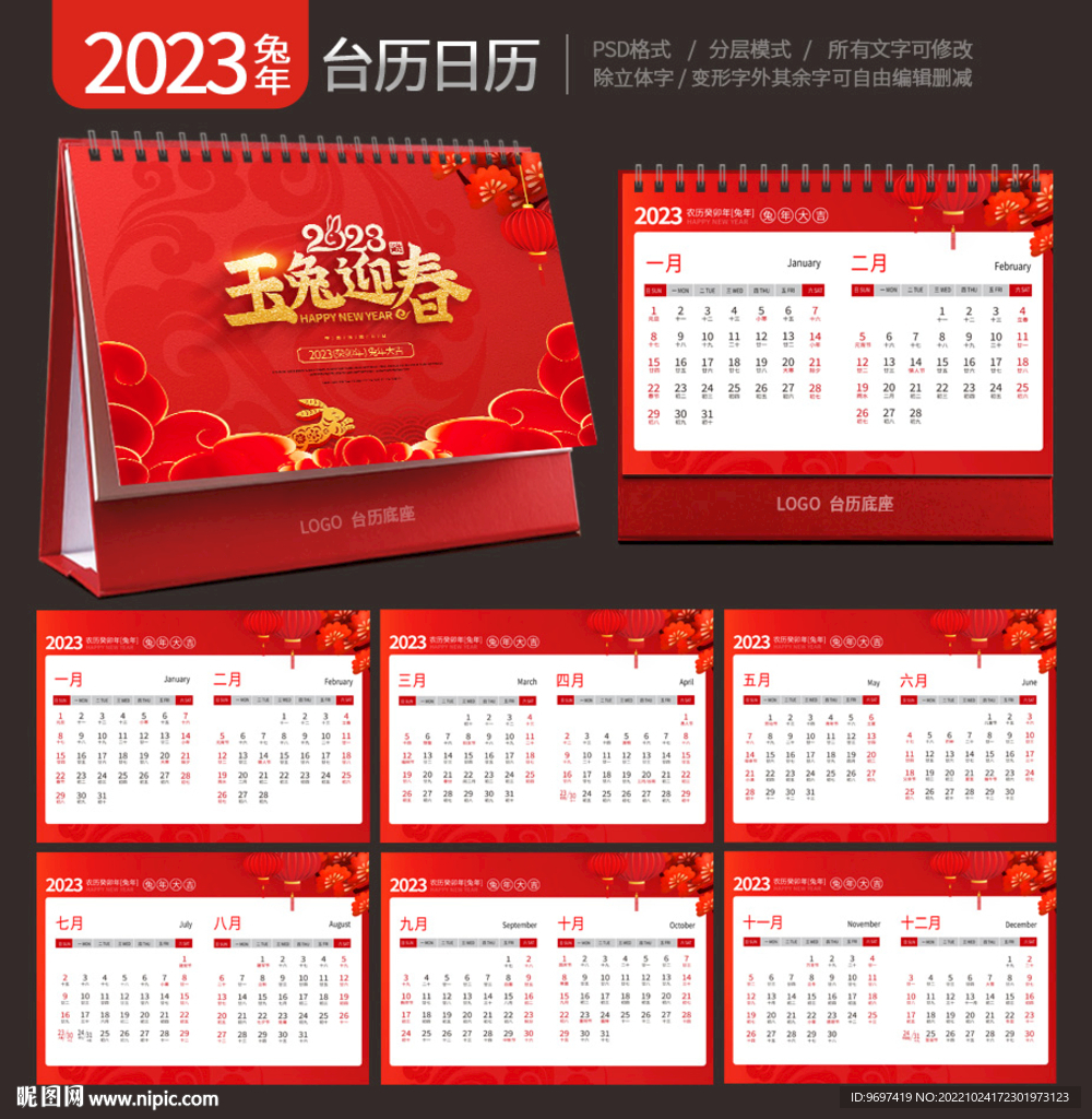 2023兔年台历日历