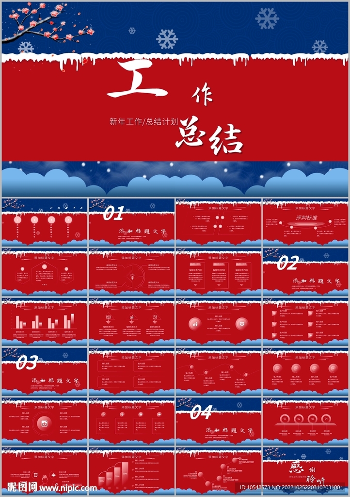 冰雪圣诞节冬天冬季雪花ppt