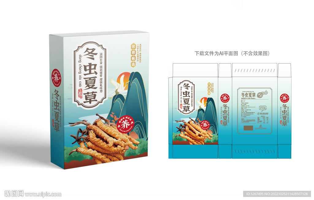 冬虫夏草包装