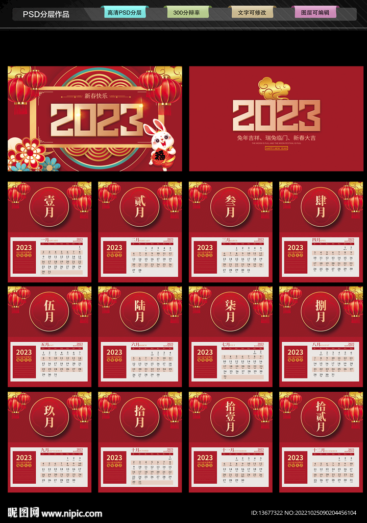 2023年兔年台历模板