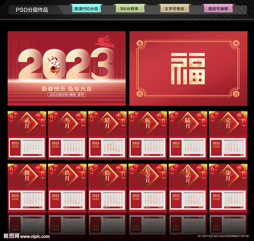 2023年兔年台历模板