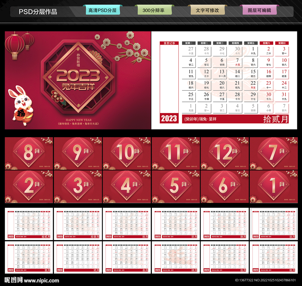 2023年兔年台历模板
