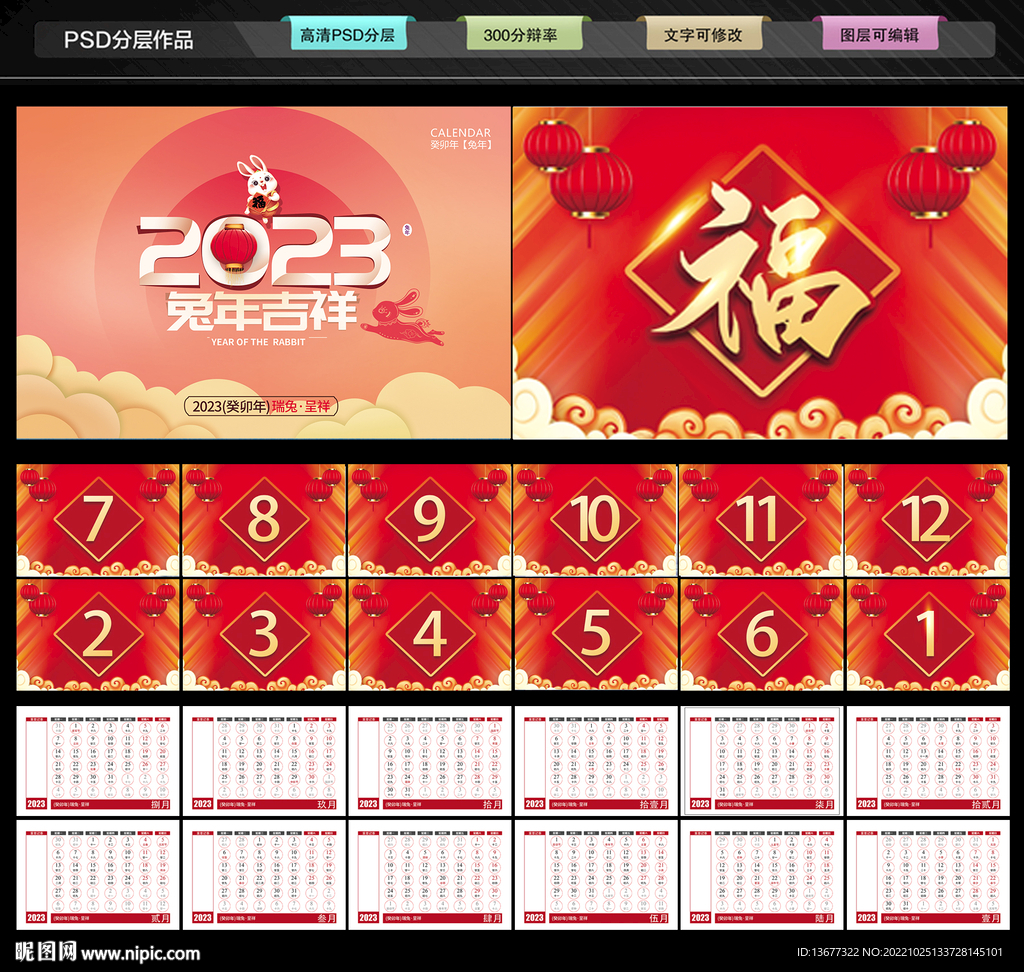 2023年兔年台历模板