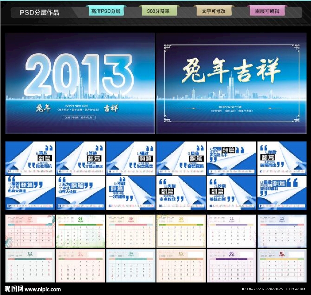 2023年兔年台历模板