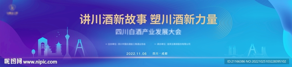 蓝色渐变科技白酒产业发布会背景